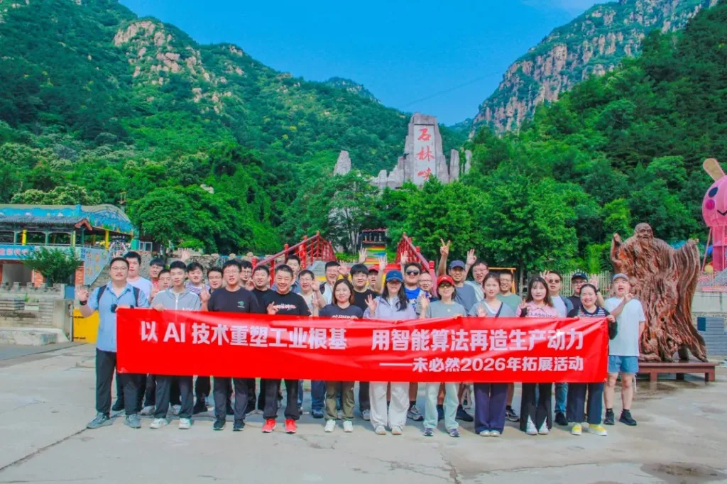 未必然团队 2026 年拓展活动合影
