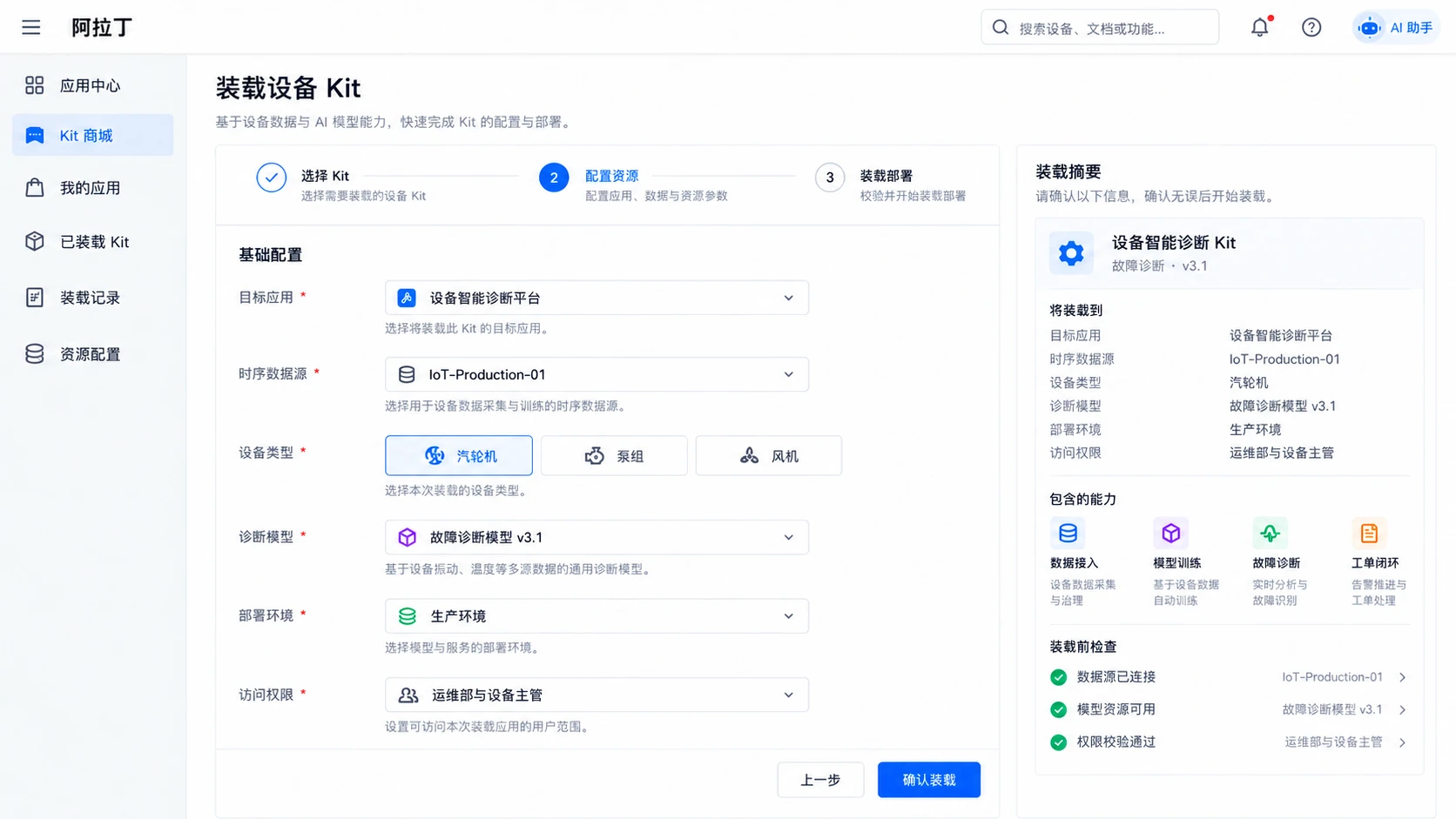 AI Factory · 应用装配